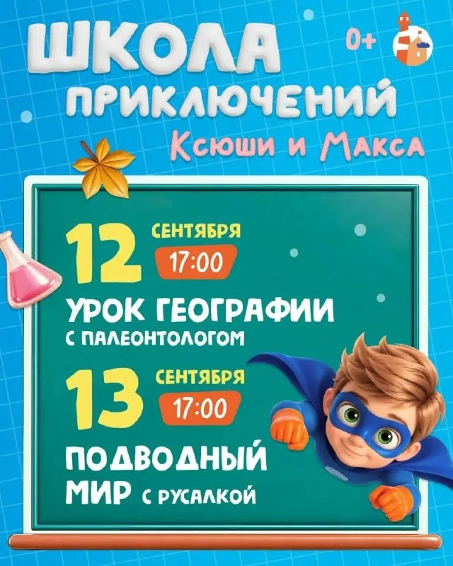 Пост канала «Суперленд Волгоград» от 9 сентября 2026 г.