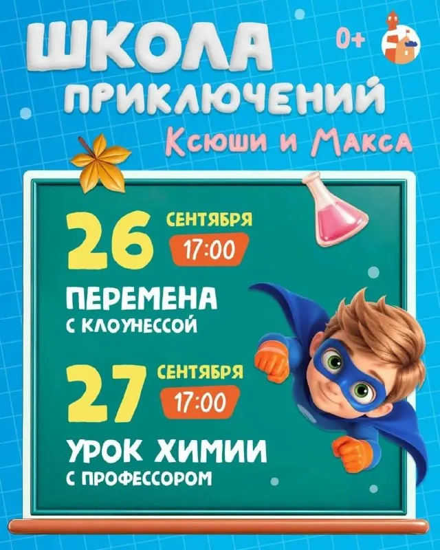 Пост канала «Суперленд Волгоград» от 23 сентября 2026 г.