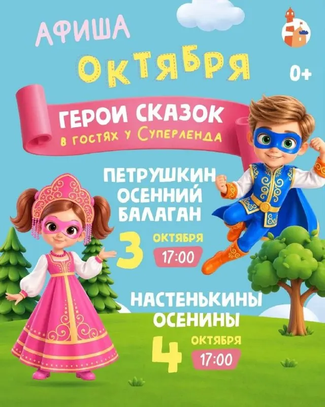 Пост канала «Суперленд Волгоград» от 30 сентября 2026 г.