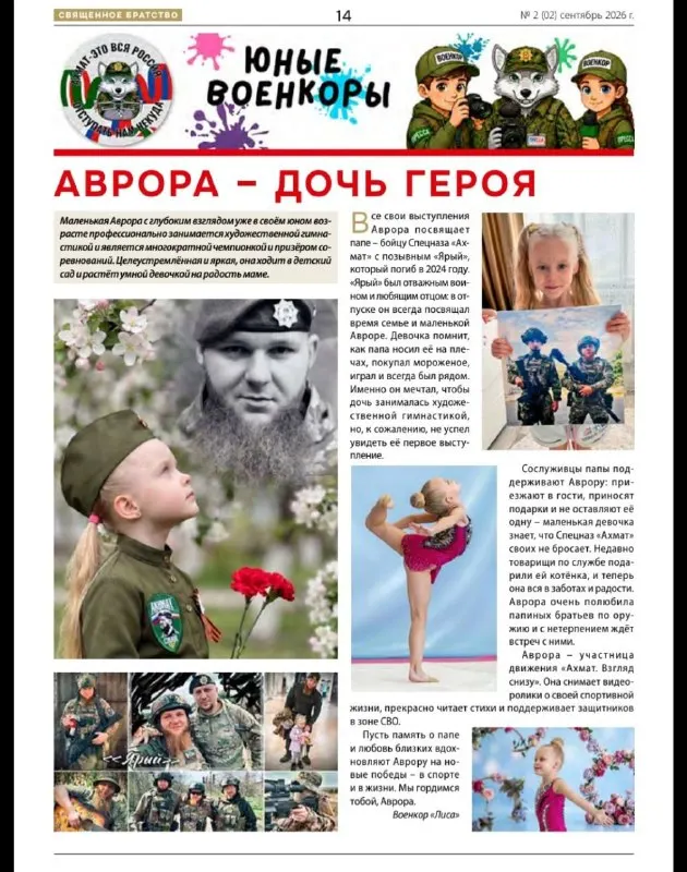 Пост канала «Священное Братство» от 26 сентября 2026 г.