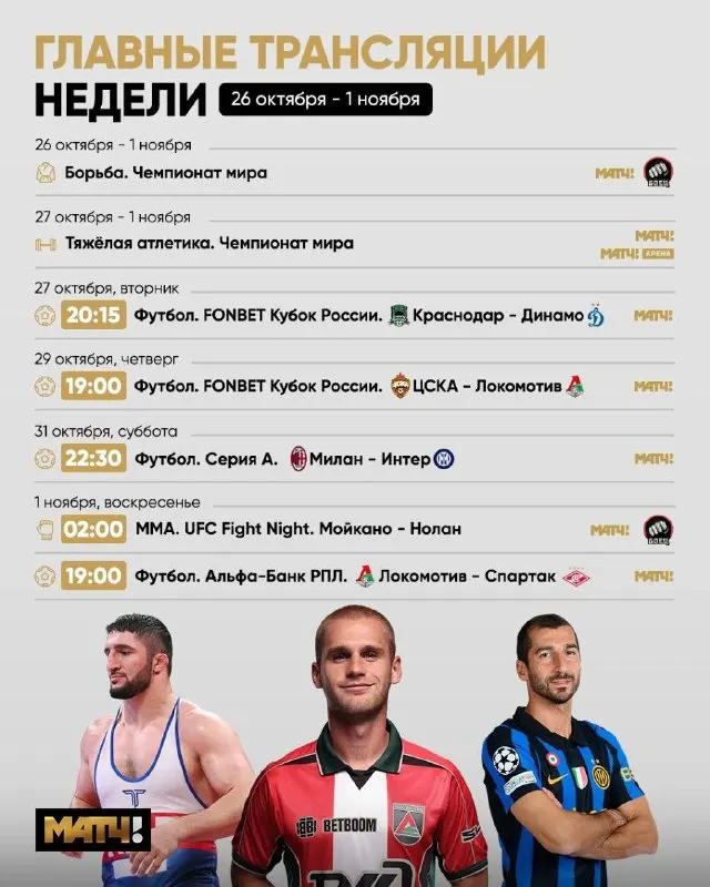 Пост из Александр Тащин l Матч ТВ