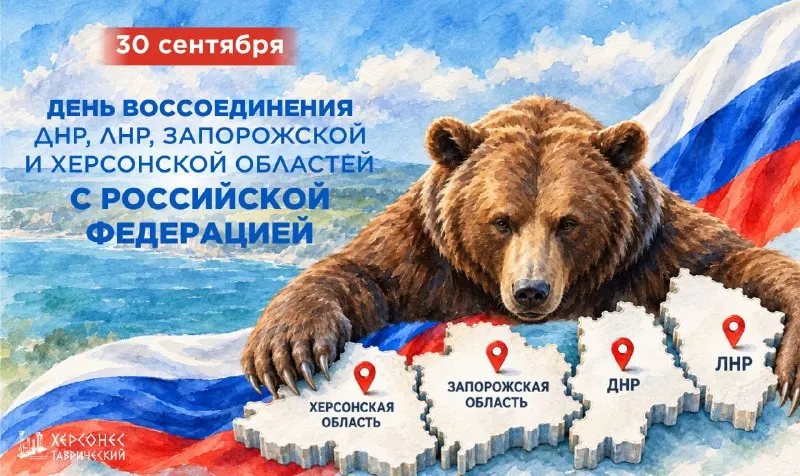 Пост канала «Херсонес Таврический» от 30 сентября 2026 г.