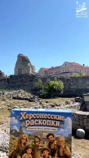 Пост канала «Херсонес Таврический» от 30 сентября 2026 г.