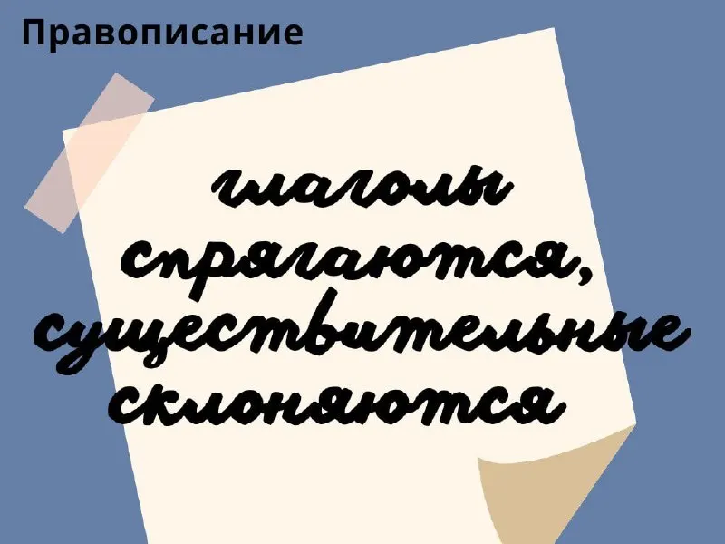 Пост канала «Учитель русского | Русский язык» от 29 сентября 2026 г.
