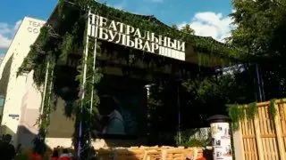 Post by “Театральный бульвар” from August 30, 2026