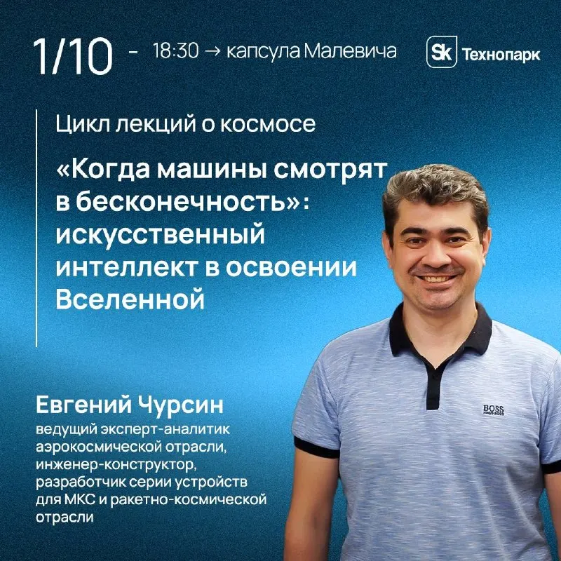 Пост канала «Новости Технопарка «Cколково»» от 25 сентября 2026 г.