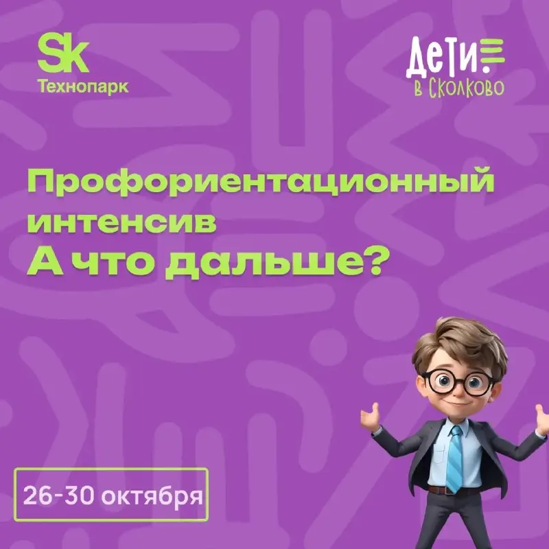 Пост канала «Новости Технопарка «Cколково»» от 1 октября 2026 г.