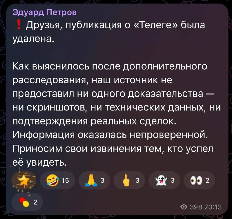Пост канала «Телега» от 1 июля 2026 г.