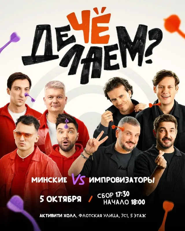 Post by “ИМПРОВИЗАТОРЫ” from October 1, 2026