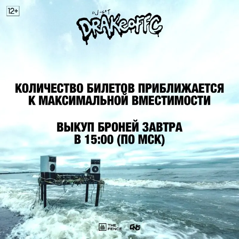 Пост канала «drakeoffc | 04.12 – Москва | 12.12 – Питер (ранее ТУСЭ ТУР от Дрейка)» от 23 сентября 2026 г.