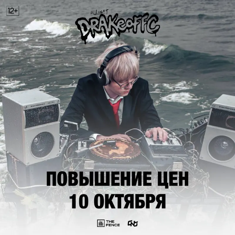 Пост канала «drakeoffc | 04.12 – Москва | 12.12 – Питер (ранее ТУСЭ ТУР от Дрейка)» от 30 сентября 2026 г.