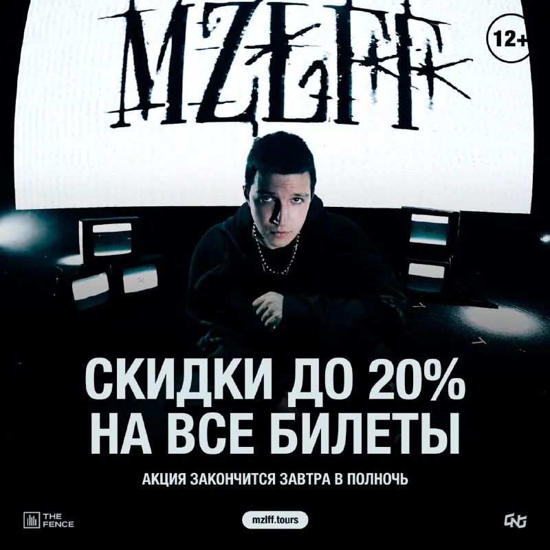 Пост канала «mzlff.tours» от 26 сентября 2026 г.