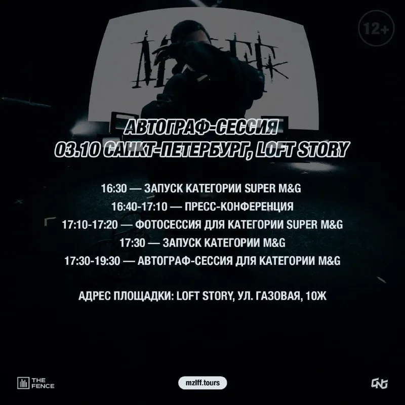 Пост канала «mzlff.tours» от 28 сентября 2026 г.