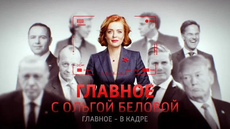 Пост канала «Товарищ Белова» от 20 сентября 2026 г.