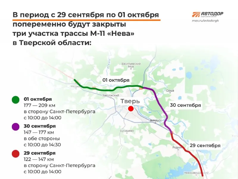 Пост канала «Сеть трасс Автодор» от 28 сентября 2026 г.