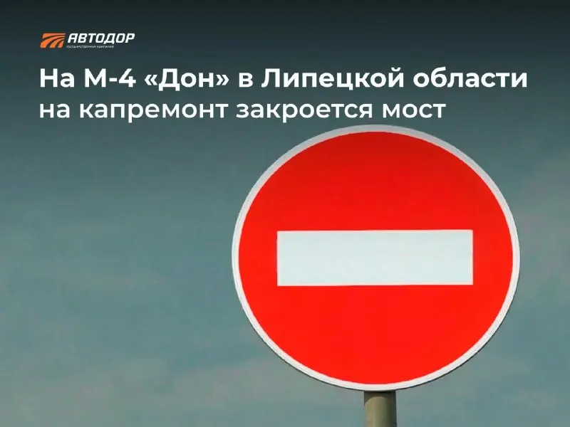 Пост канала «Сеть трасс Автодор» от 29 сентября 2026 г.