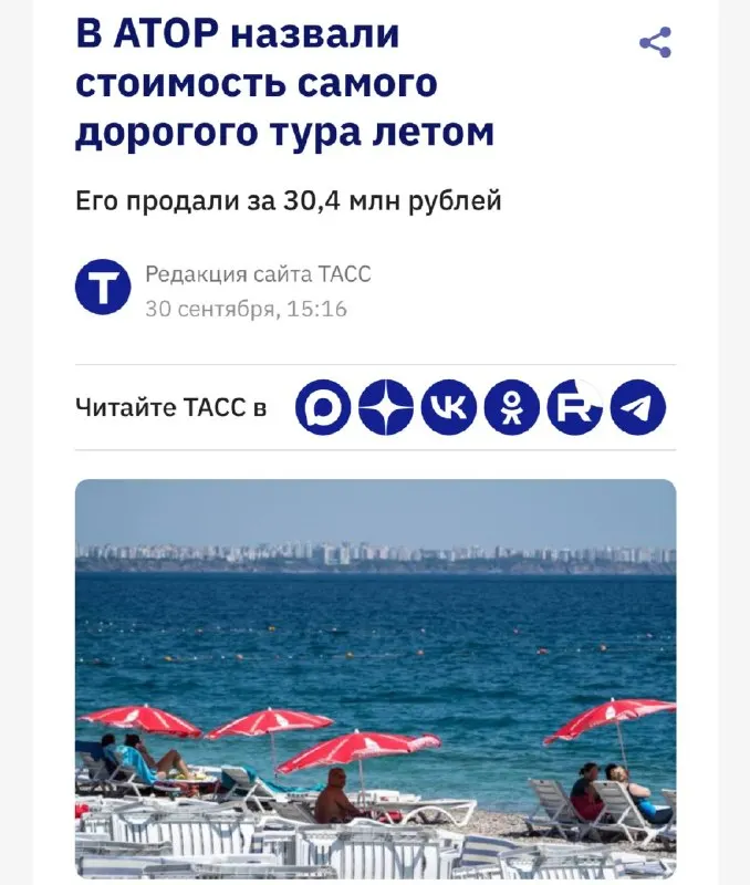 Пост канала «Travel media» от 1 октября 2026 г.