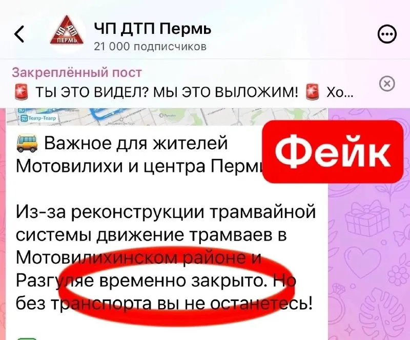 Пост канала «Пермский транспорт» от 26 сентября 2026 г.