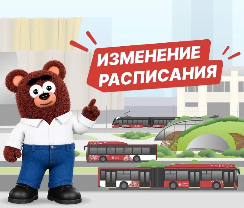 Пост канала «Пермский транспорт» от 29 сентября 2026 г.