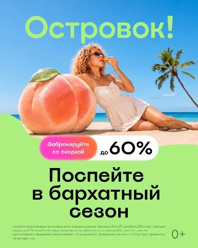 Пост канала «Тревел Инсайдер» от 15 сентября 2026 г.