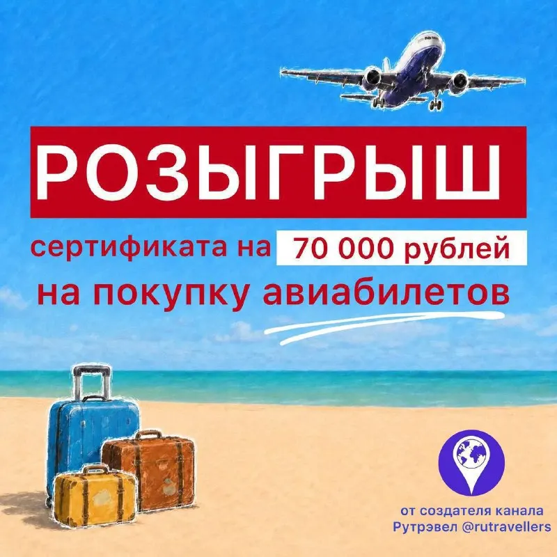 Post by “Путешествуем с "Рутрэвел"” from October 1, 2026