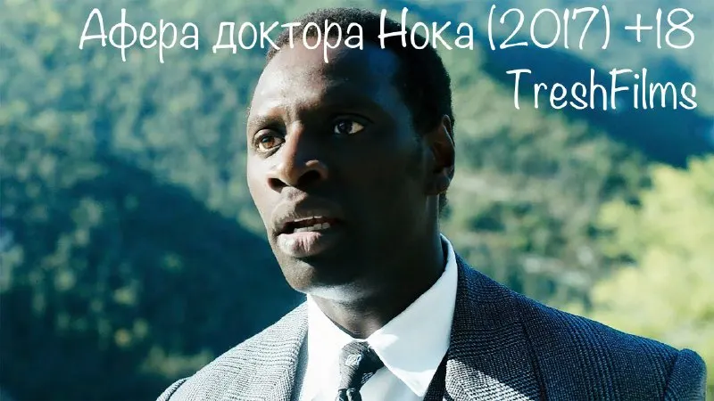 Пост канала «TreshFilms | Фильмы и сериалы» от 17 января 2026 г.
