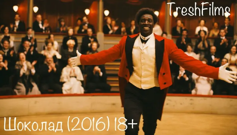 Пост канала «TreshFilms | Фильмы и сериалы» от 17 января 2026 г.
