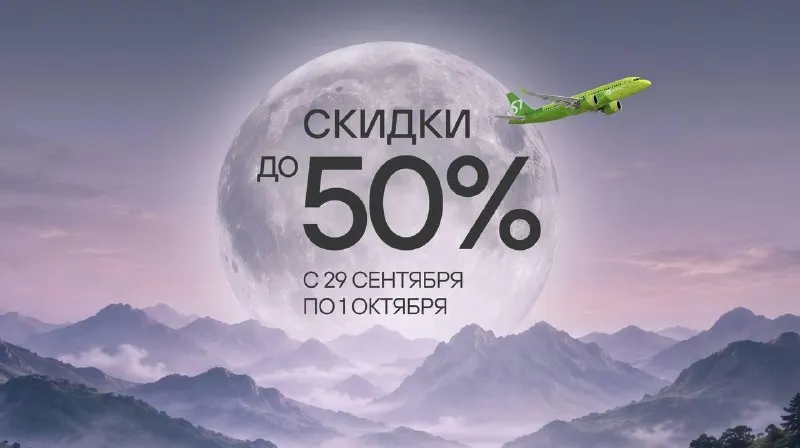 Пост канала «Пора путешествовать!» от 29 сентября 2026 г.