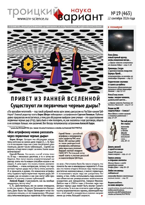 Пост канала «trvscience / Троицкий вариант» от 24 сентября 2026 г.