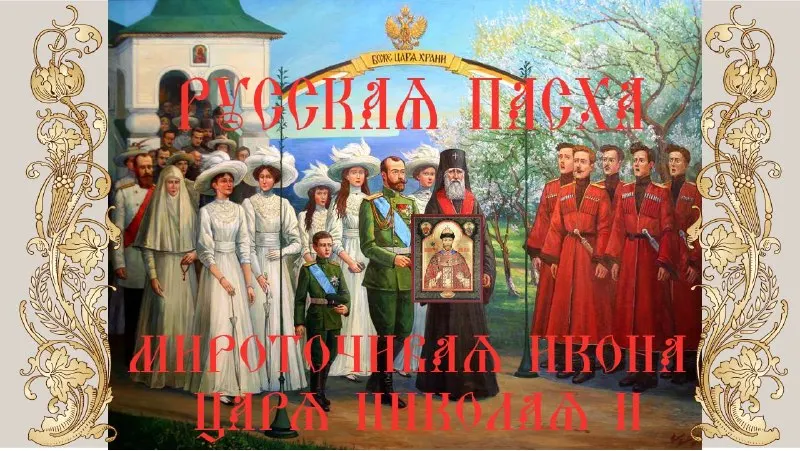 Пост канала «Царский Венец» от 25 сентября 2026 г.