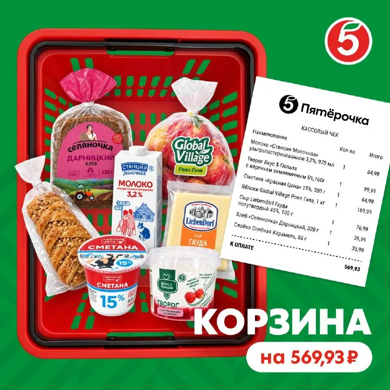 Пост канала «Пятёрочка» от 29 сентября 2026 г.