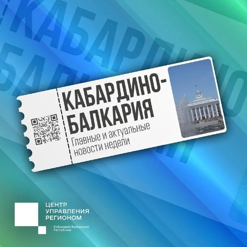 Пост канала «ЦУР КБР Official» от 27 сентября 2026 г.