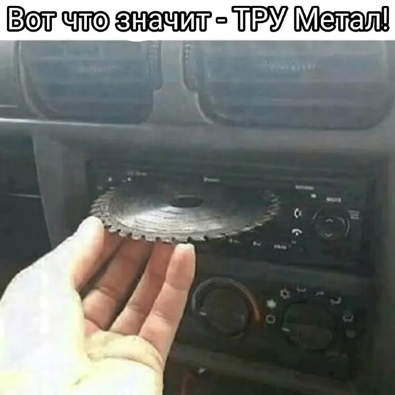 Пост канала «ТУПЫЕ МЕМЫ "ПРО АНДЕРГРАУНД"» от 30 сентября 2026 г.