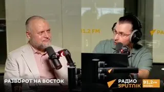 Пост канала «Разворот на Восток» от 30 августа 2026 г.