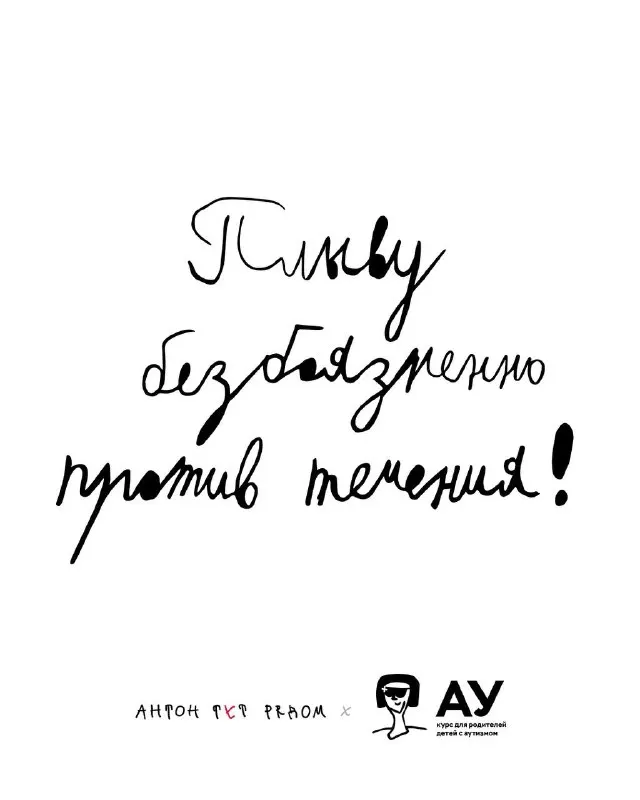Post by “Фонд «Антон тут рядом»” from September 27, 2026