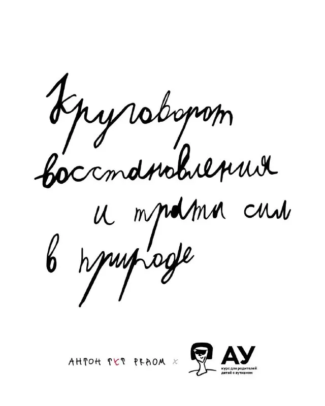 Post by “Фонд «Антон тут рядом»” from September 30, 2026