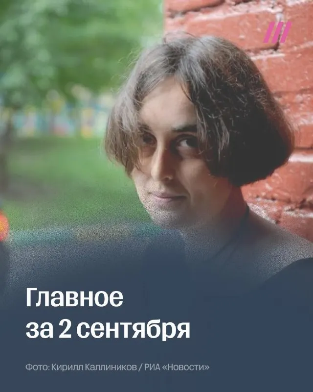 Пост из Дождь | Новости