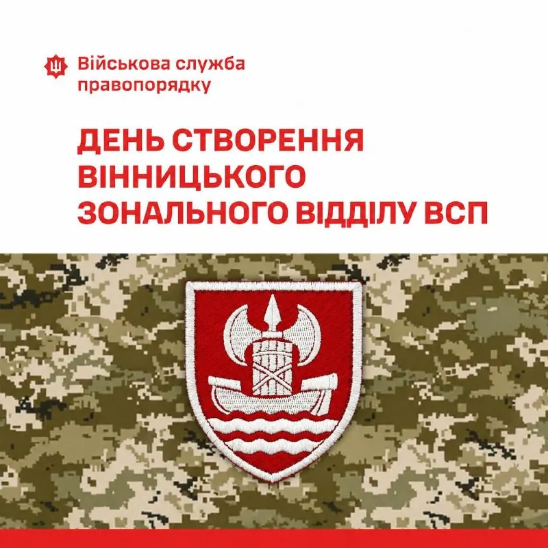 Пост канала «Військова служба правопорядку у ЗС України» от 26 сентября 2026 г.