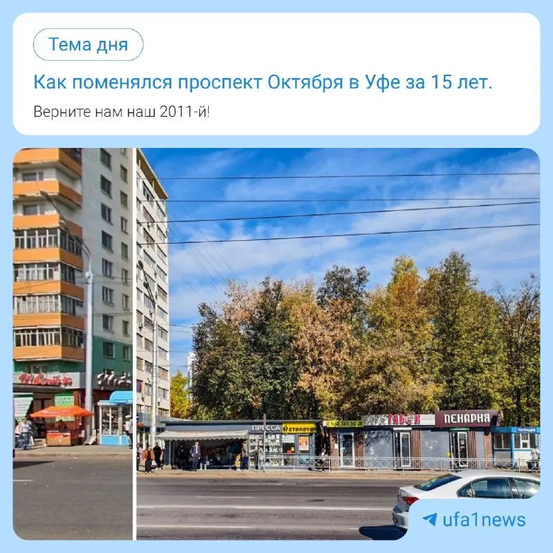 Post by “UFA1 | Новости Уфы и Башкортостана” from October 1, 2026