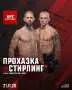 Пост канала «UFC Eurasia» от 30 сентября 2026 г.