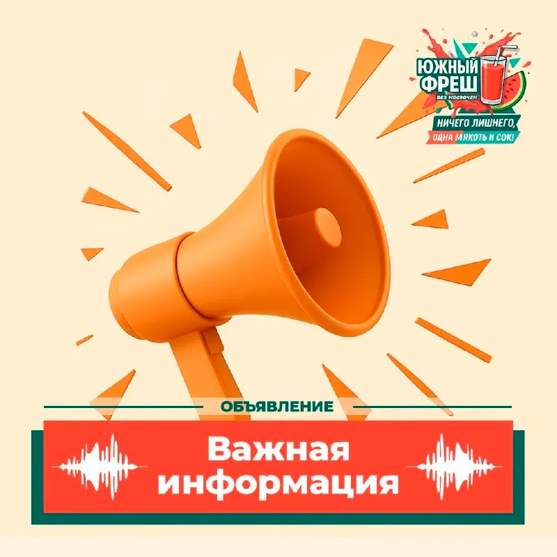 Пост из Южный Фреш: без косточек