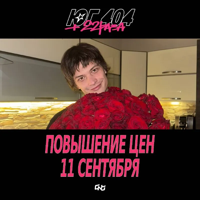 Пост канала «ЮГ 404 | 30.10 – МСК | 15.11 – СПб» от 7 сентября 2026 г.