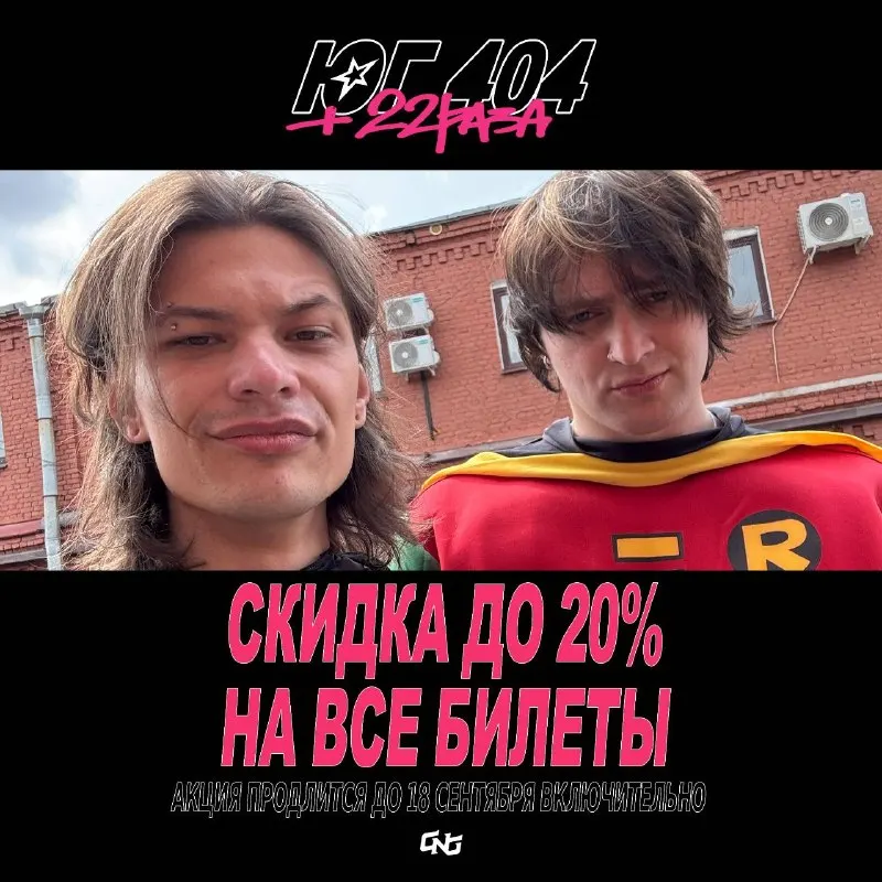 Пост канала «ЮГ 404 | 30.10 – МСК | 15.11 – СПб» от 15 сентября 2026 г.