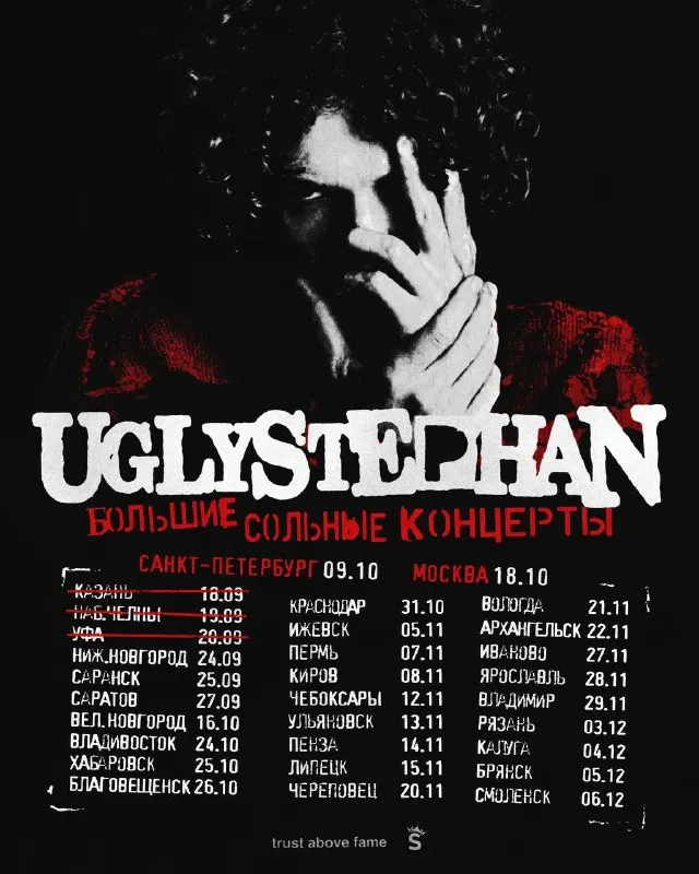 Пост канала «uglystephan» от 23 сентября 2026 г.