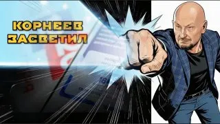 Пост канала «Универсализм Корнеева» от 22 сентября 2026 г.