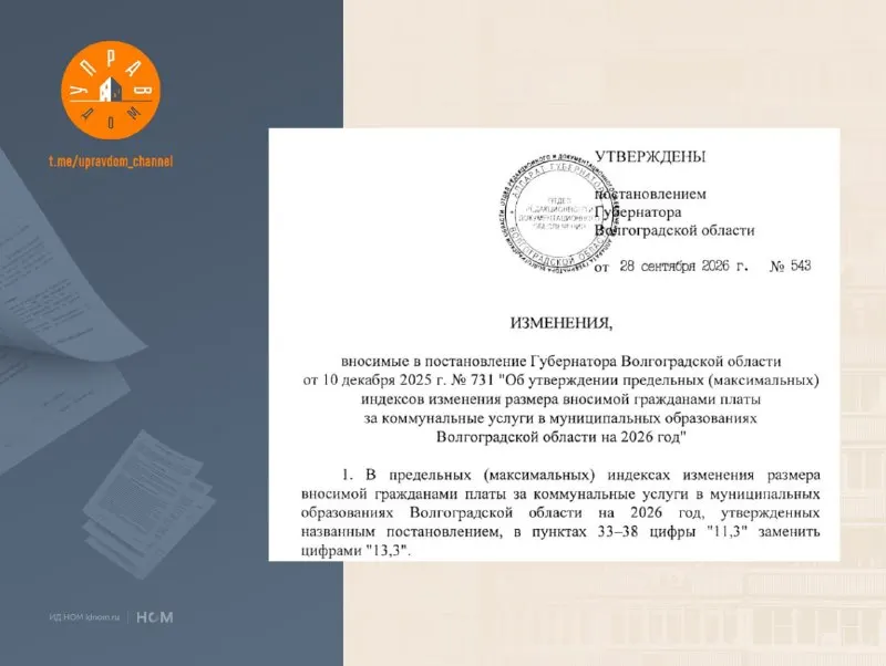 Post by “Управдом | ЖКХ” from September 30, 2026