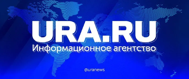Пост из URA.RU