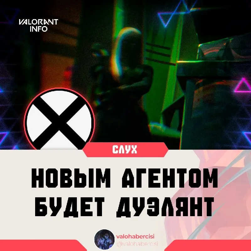 Пост канала «VALORANT INFO | RIOT GAMES NEWS» от 29 сентября 2026 г.