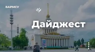 Пост канала «ВАРМСУ - Всероссийская ассоциация развития местного самоуправления» от 30 сентября 2026 г.