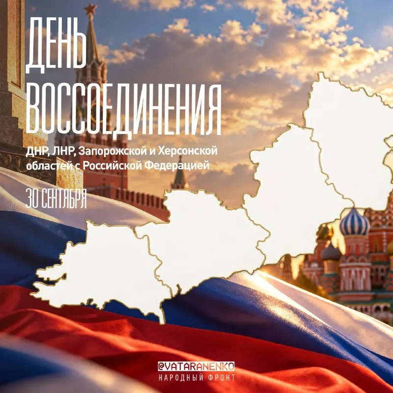 Пост канала «Владимир Тараненко. Z. Народный Фронт.» от 30 сентября 2026 г.